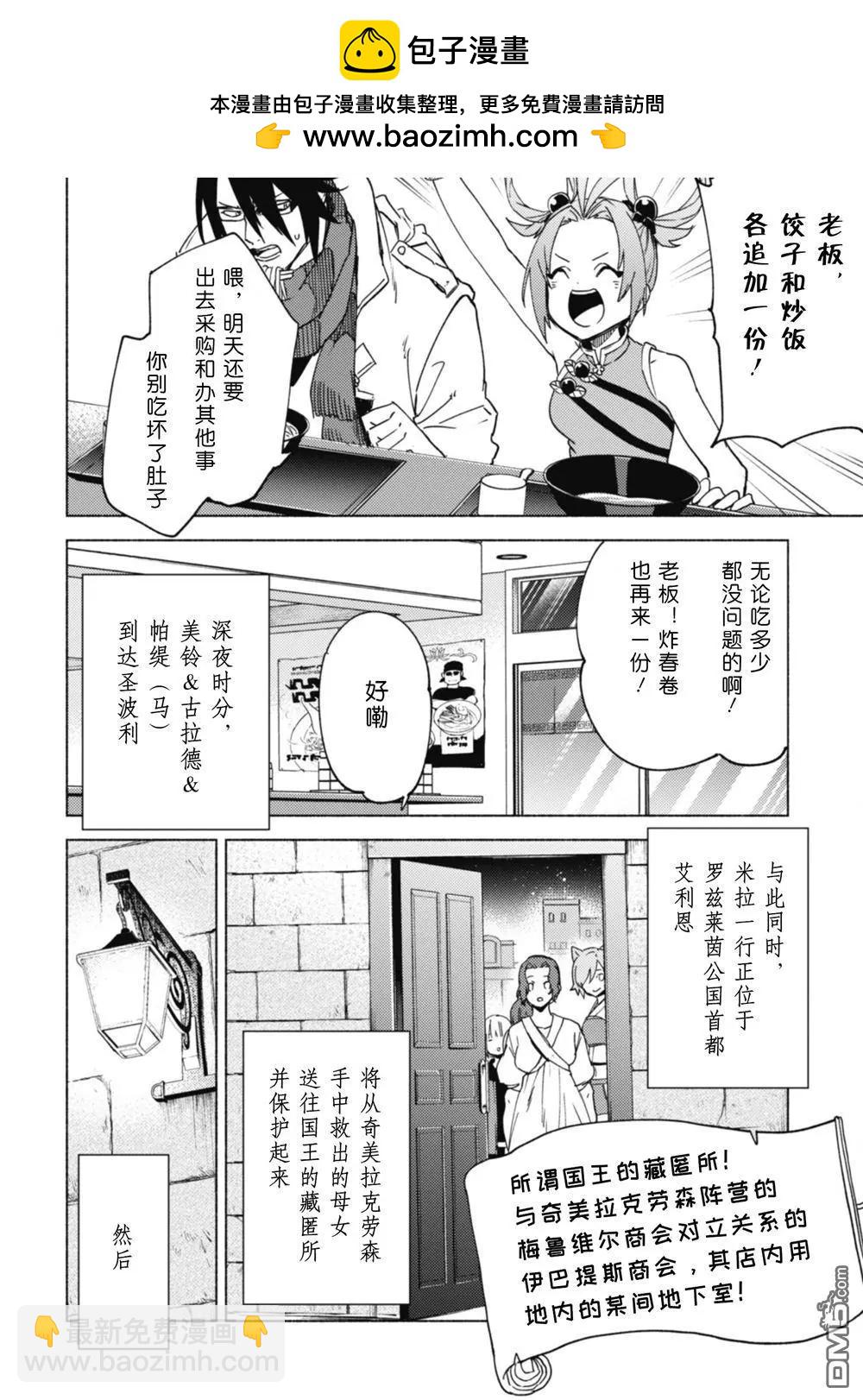 自稱賢者弟子的賢者 - 第80話 賢者的休息日 - 2