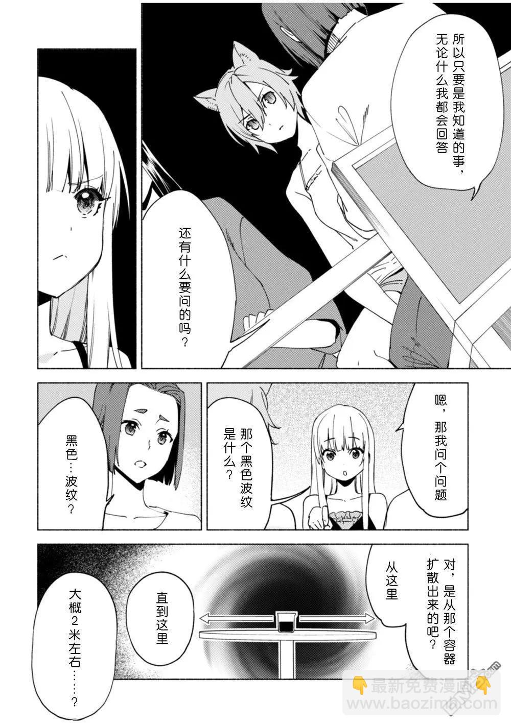 自稱賢者弟子的賢者 - 第80話 賢者的休息日 - 4