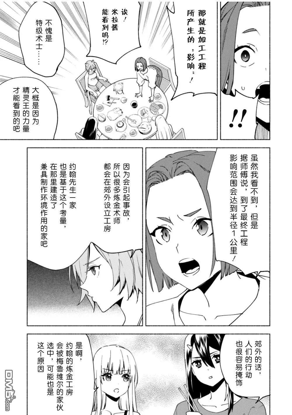 自稱賢者弟子的賢者 - 第80話 賢者的休息日 - 5