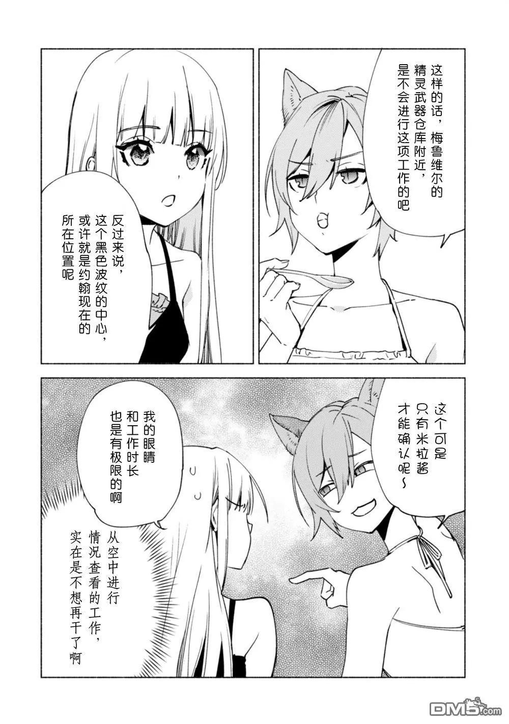 自稱賢者弟子的賢者 - 第80話 賢者的休息日 - 6