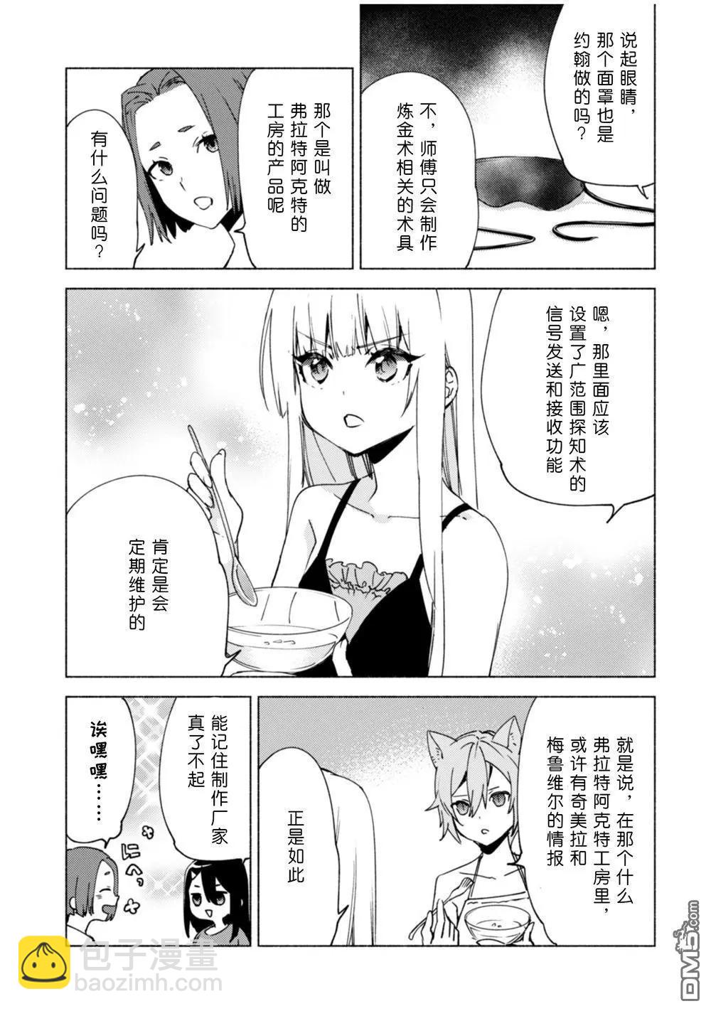 自稱賢者弟子的賢者 - 第80話 賢者的休息日 - 1