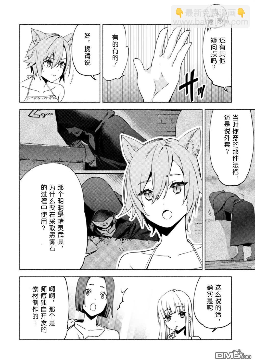自稱賢者弟子的賢者 - 第80話 賢者的休息日 - 2