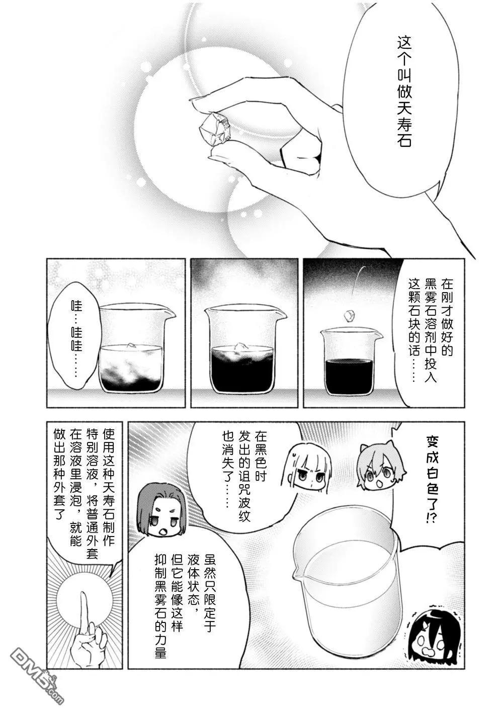 自稱賢者弟子的賢者 - 第80話 賢者的休息日 - 3