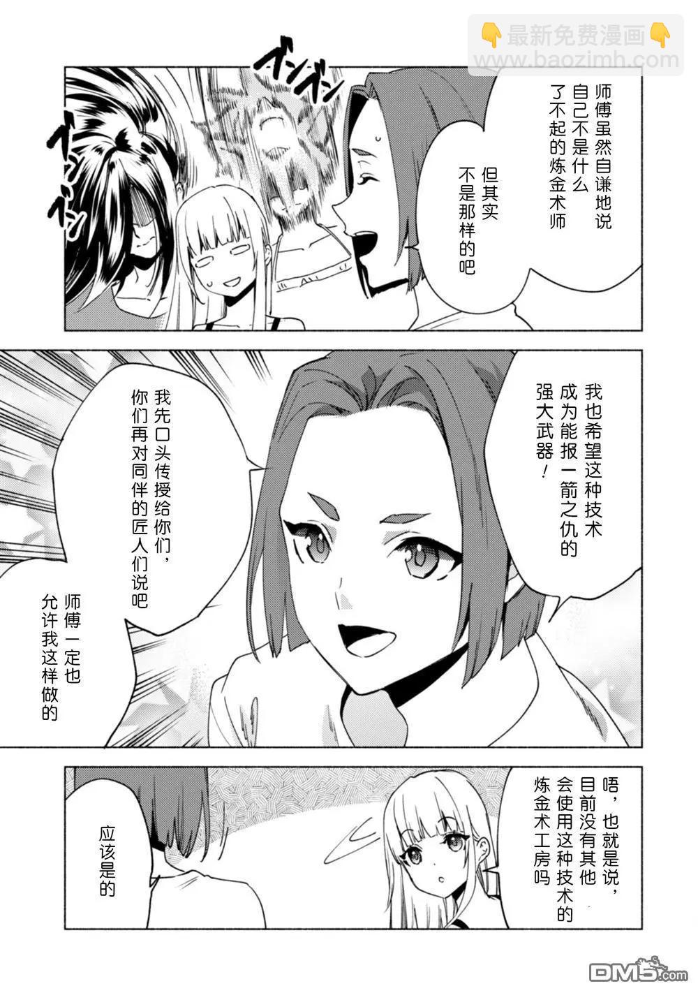 自稱賢者弟子的賢者 - 第80話 賢者的休息日 - 5