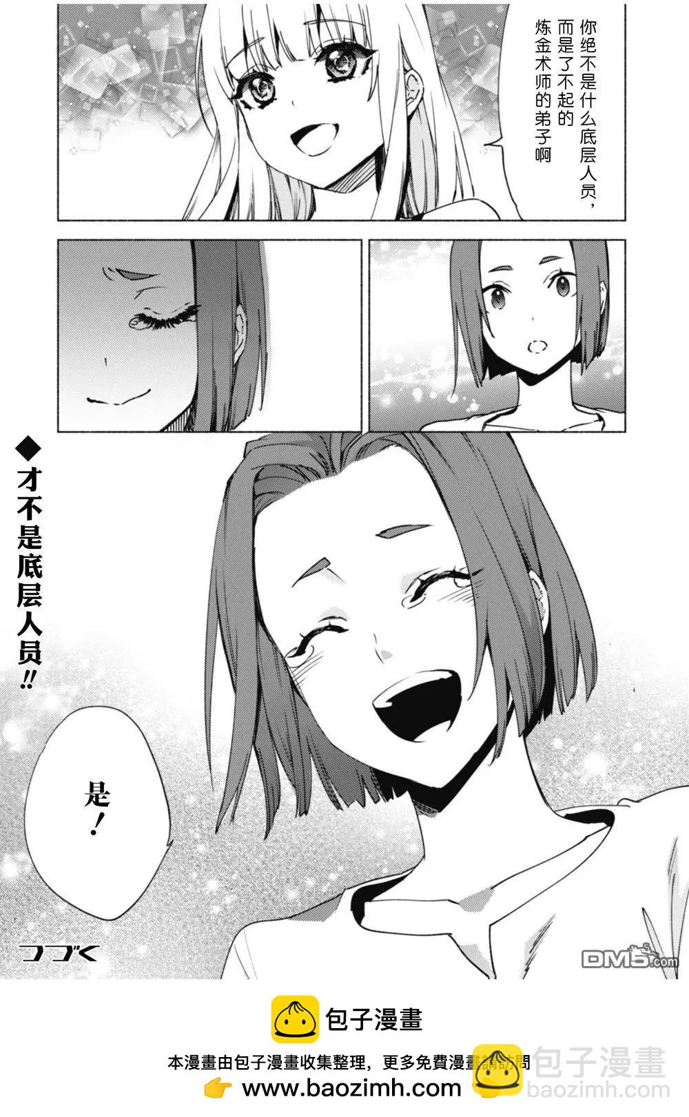 自稱賢者弟子的賢者 - 第80話 賢者的休息日 - 6