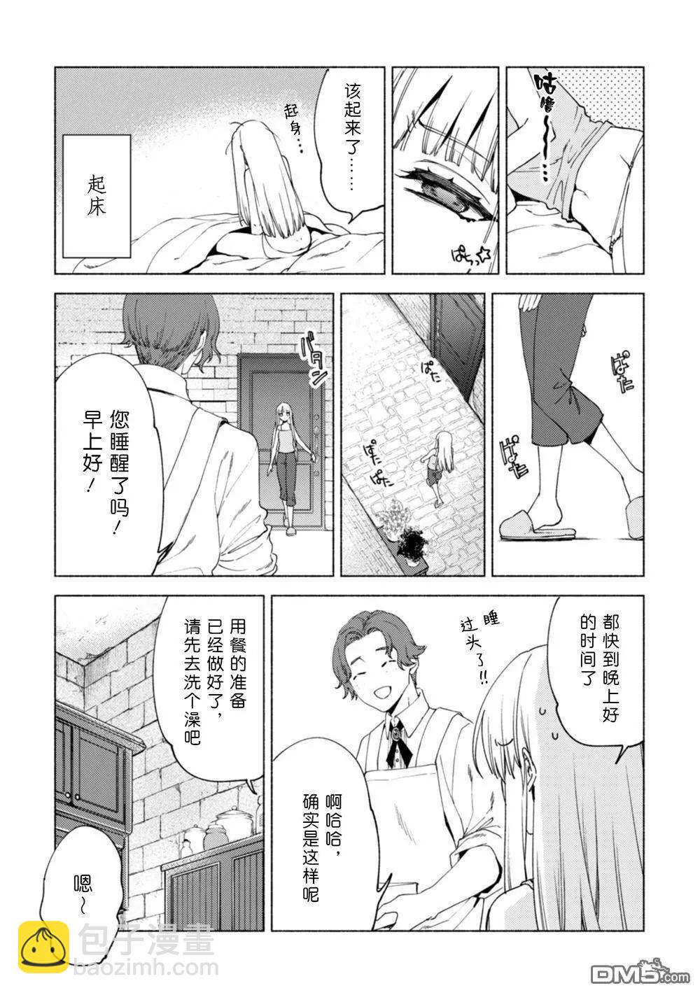 自稱賢者弟子的賢者 - 第80話 賢者的休息日 - 4