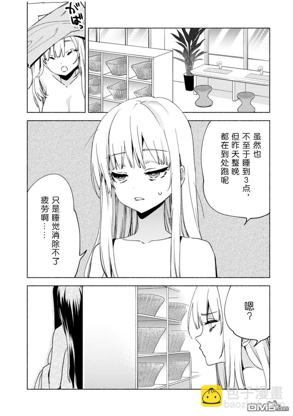 自稱賢者弟子的賢者 - 第80話 賢者的休息日 - 5