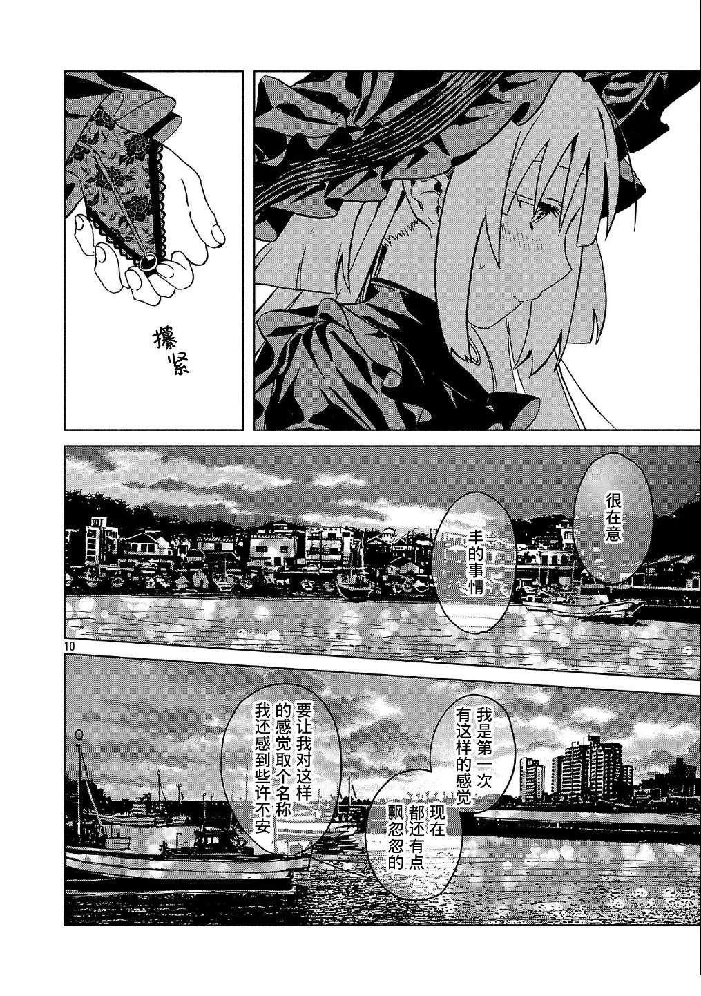 自稱吸血鬼的怪異譚 - 第5.1話 - 2