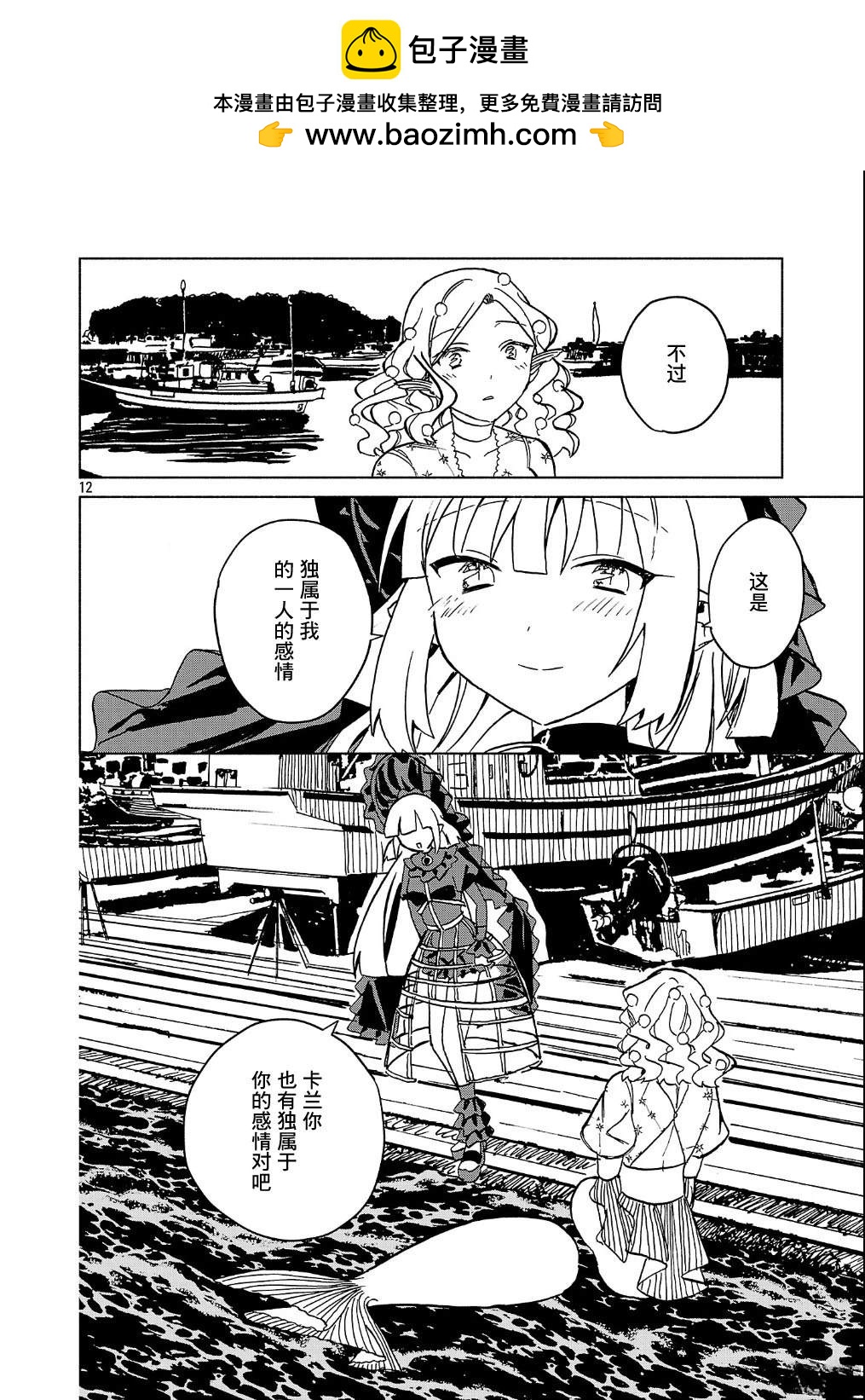 自稱吸血鬼的怪異譚 - 第5.1話 - 4