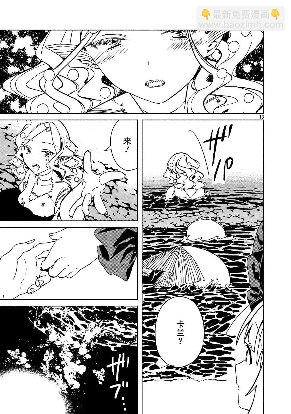 自稱吸血鬼的怪異譚 - 第5.1話 - 1