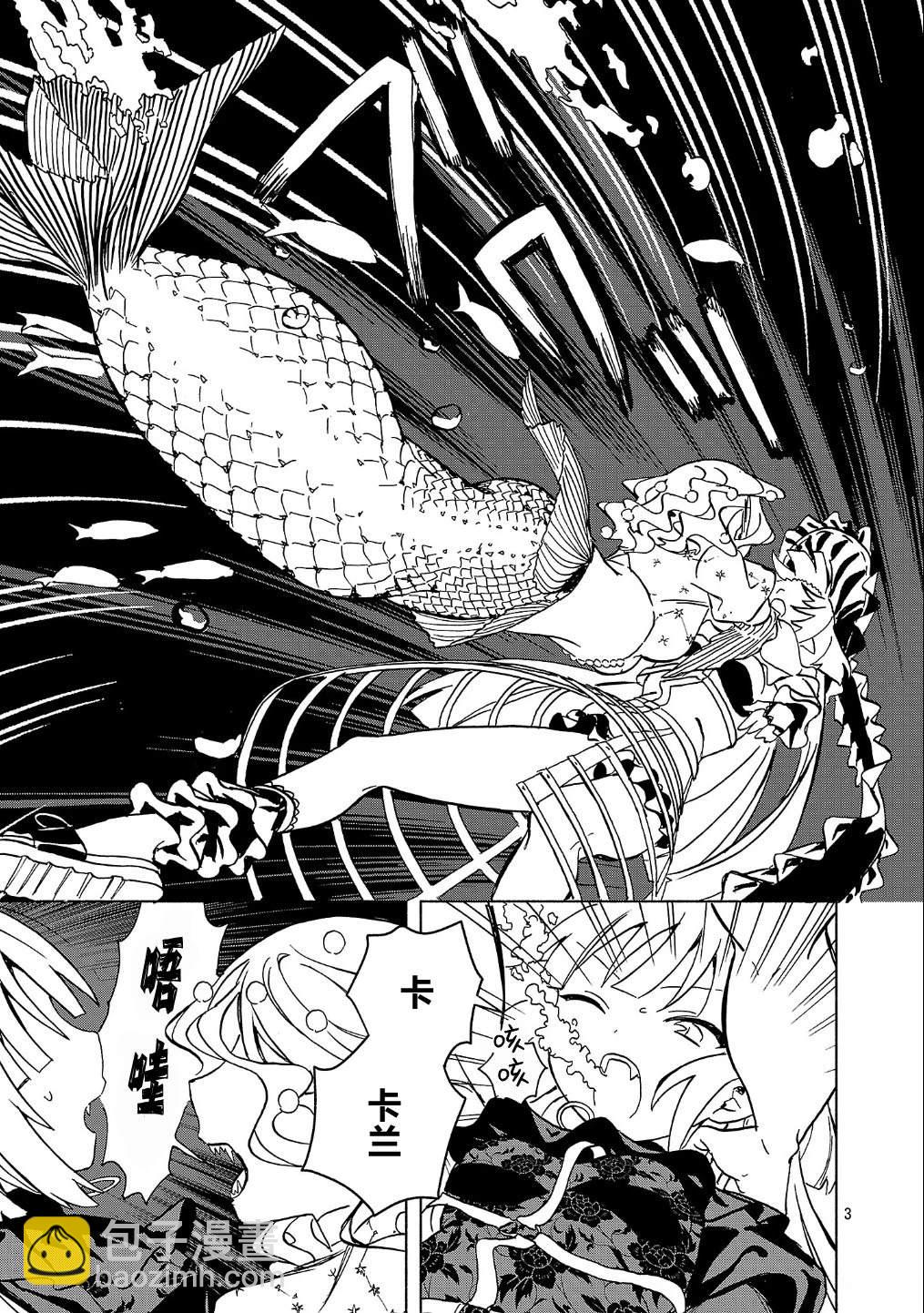 自稱吸血鬼的怪異譚 - 第5.1話 - 3