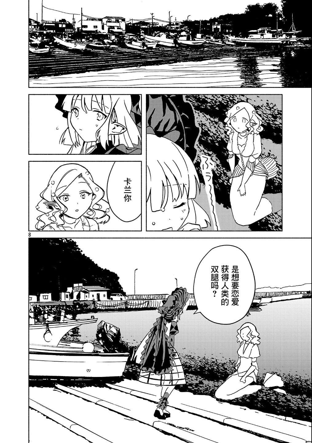 自稱吸血鬼的怪異譚 - 第5.1話 - 4