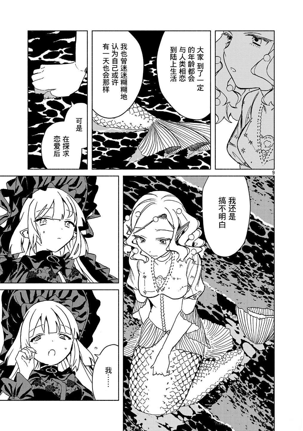 自稱吸血鬼的怪異譚 - 第5.1話 - 1