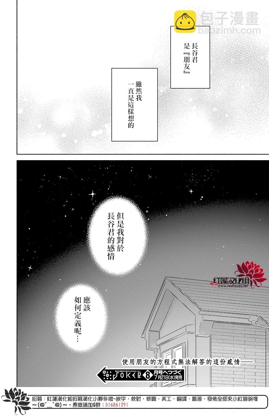 自此以後一週的朋友 - 第03話 - 4