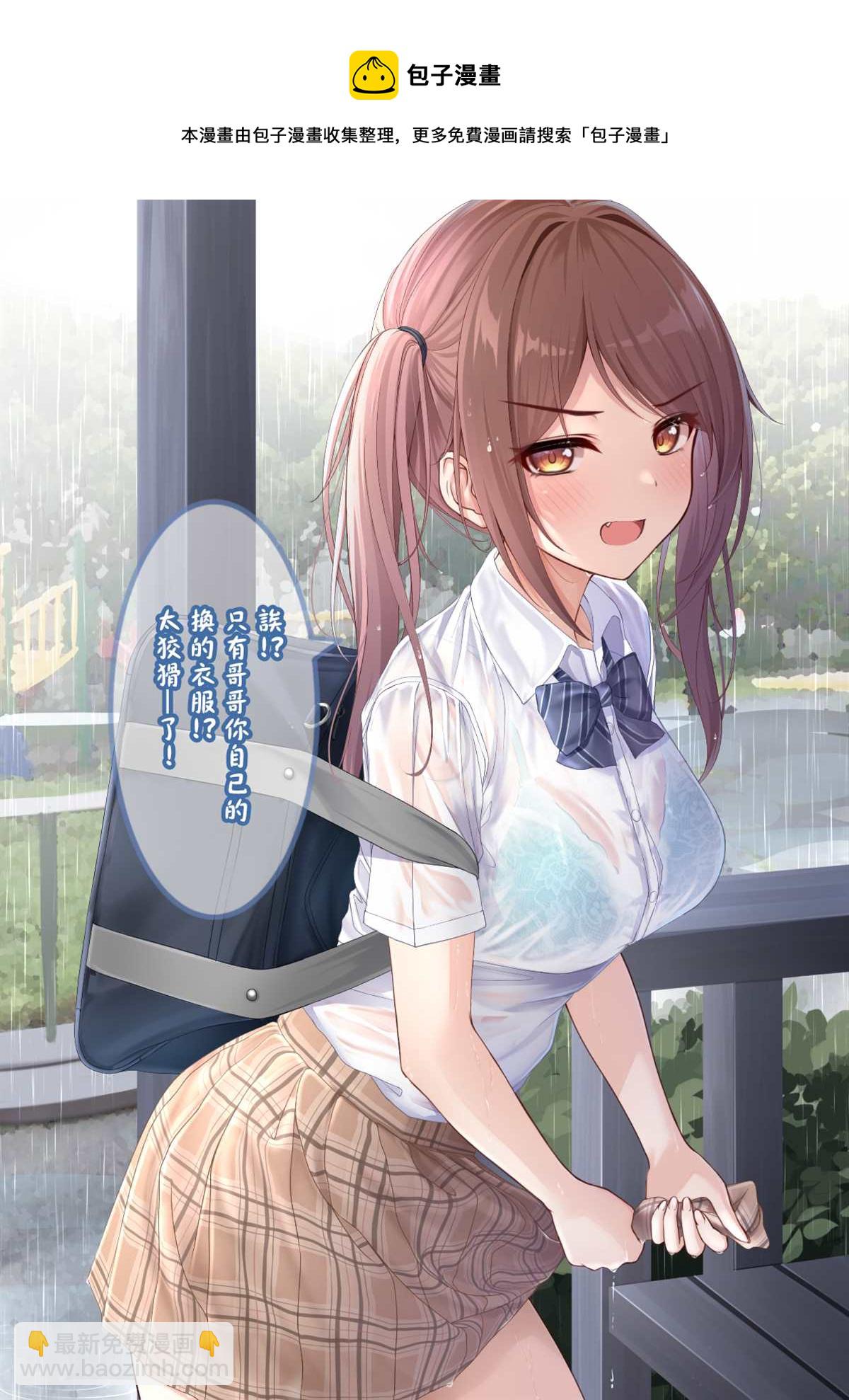 自大妹妹 - 第15話 - 4