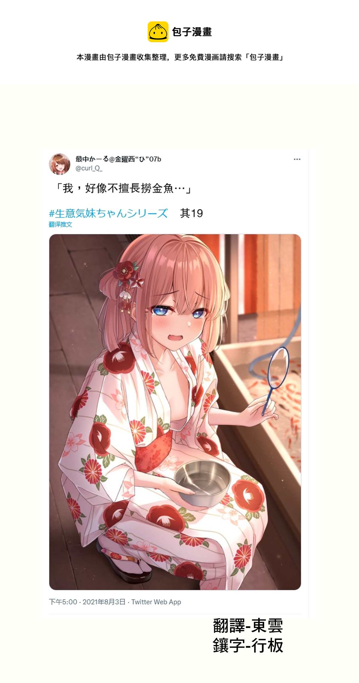 自大妹妹 - 第19話 - 1