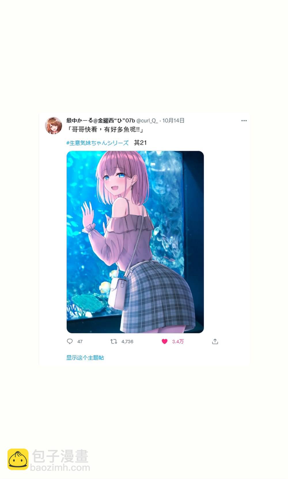 自大妹妹 - 第21話 - 5