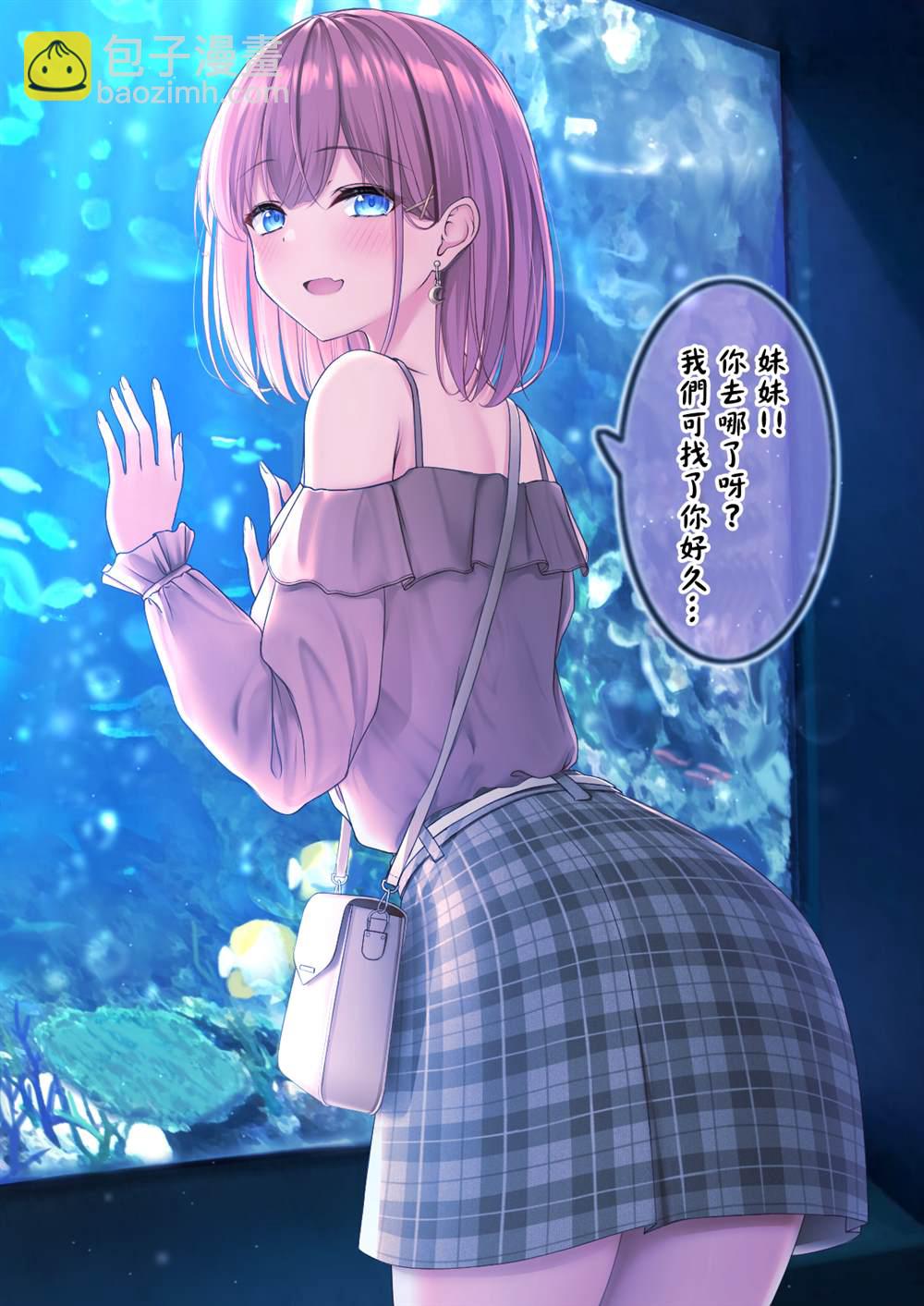 自大妹妹 - 第21話 - 5