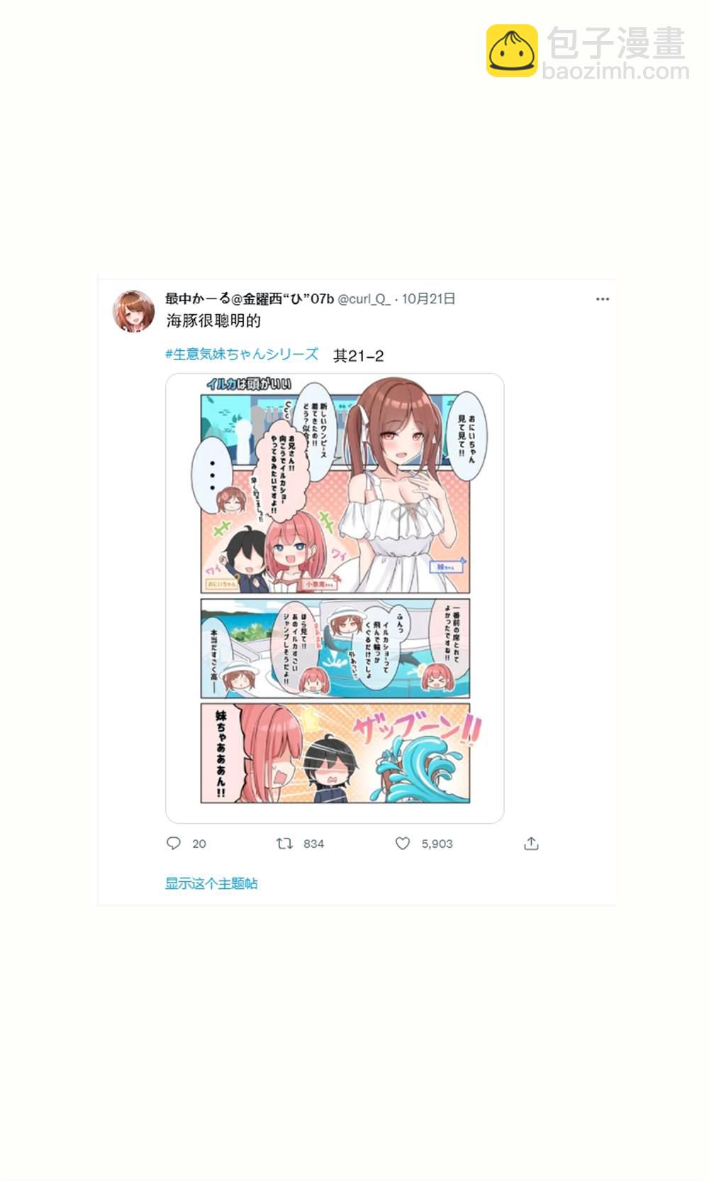 自大妹妹 - 第21話 - 7