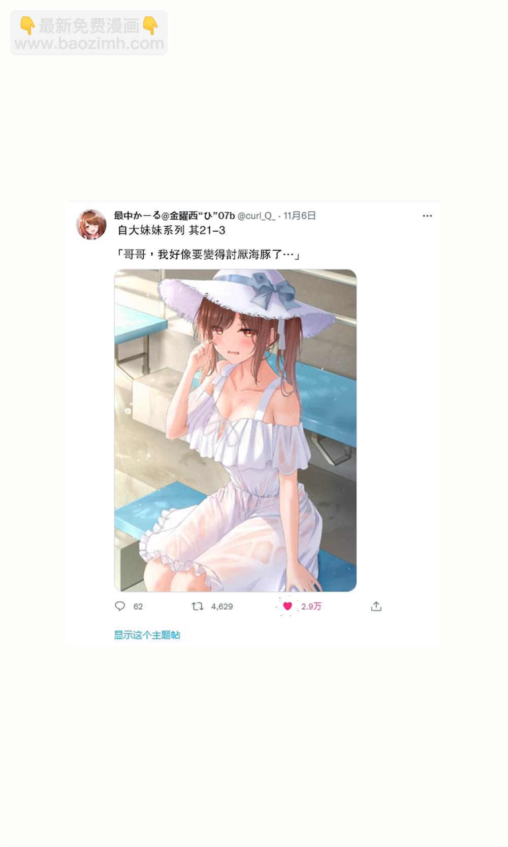 自大妹妹 - 第21話 - 4