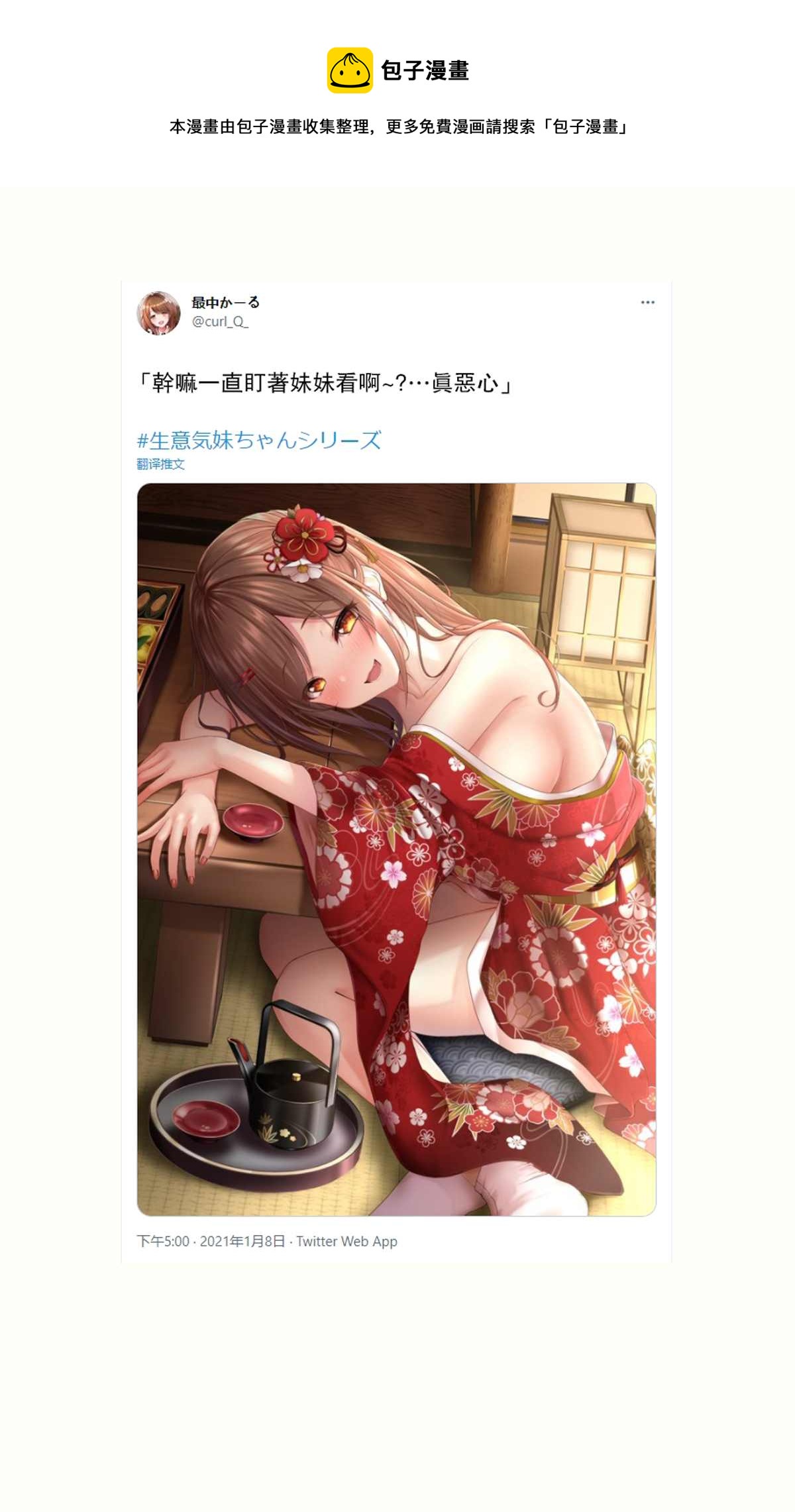 自大妹妹 - 第9話 - 1