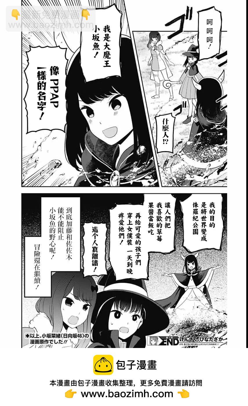 自導自演日向阪 - 第01話 - 1