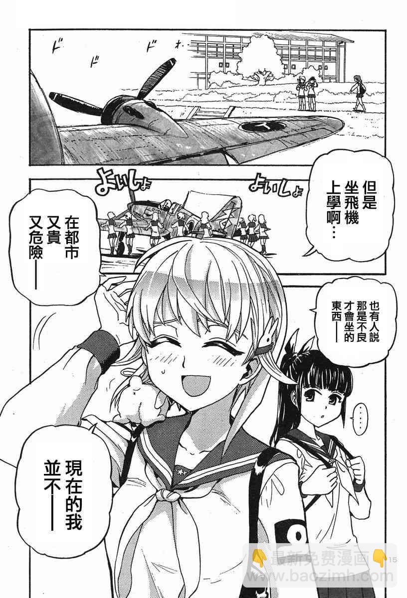 紫電改的真紀 - 1話 - 1