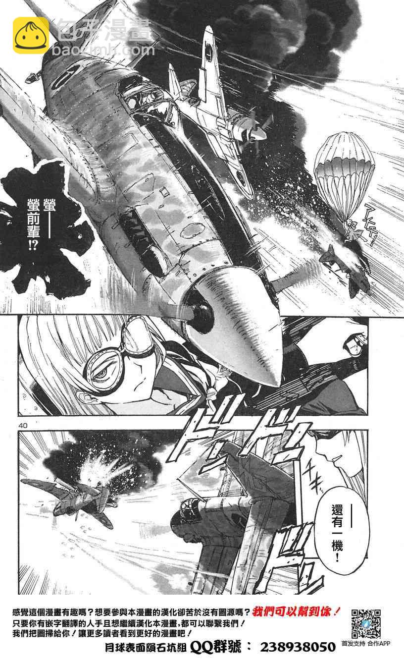 紫電改的真紀 - 1話 - 5