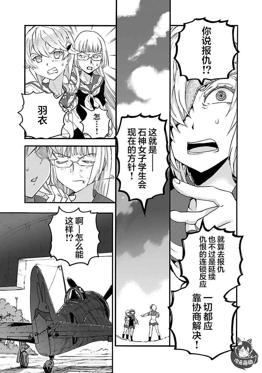 紫電改的真紀 - 12話 - 3