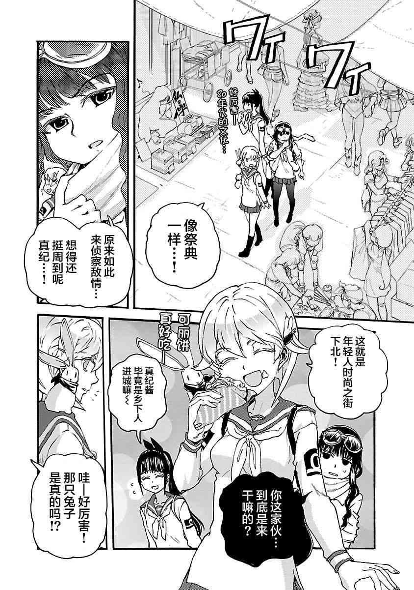 紫電改的真紀 - 12話 - 7