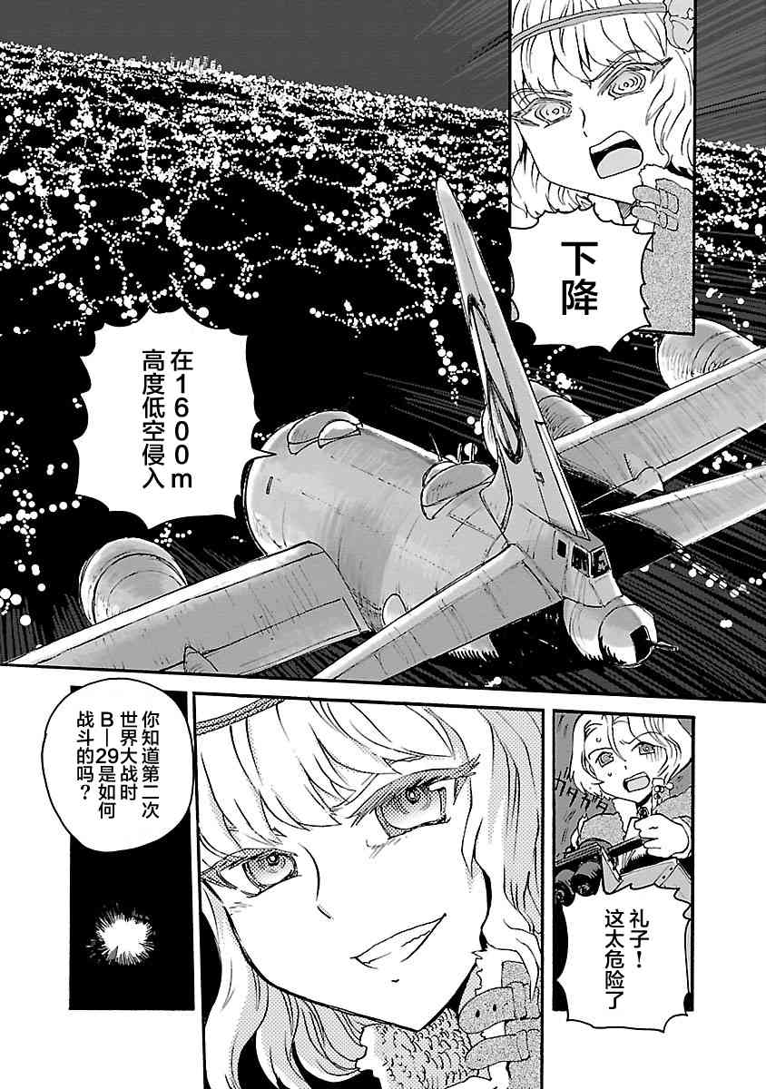 紫電改的真紀 - 14話 - 6