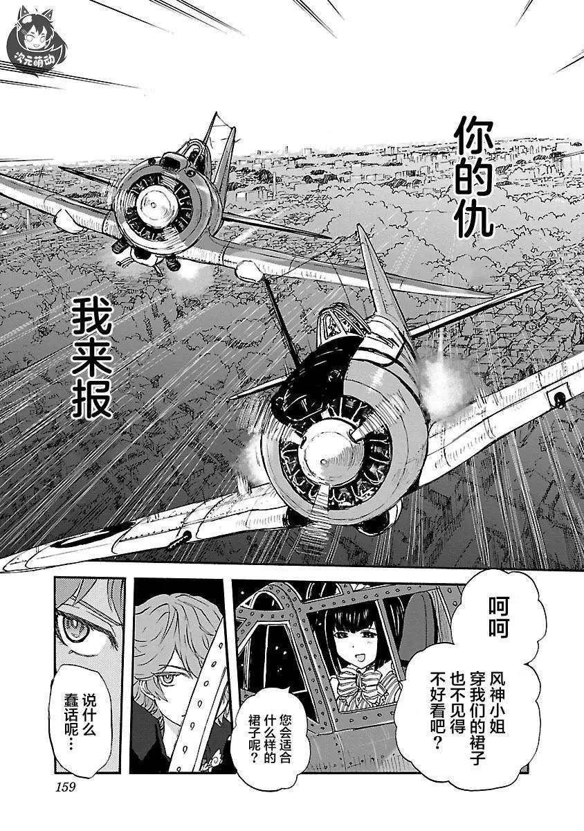紫電改的真紀 - 第21話 - 5