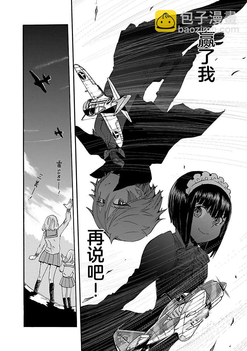 紫電改的真紀 - 第21話 - 6