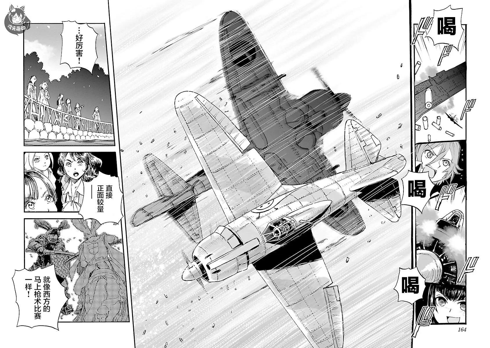 紫電改的真紀 - 第21話 - 2