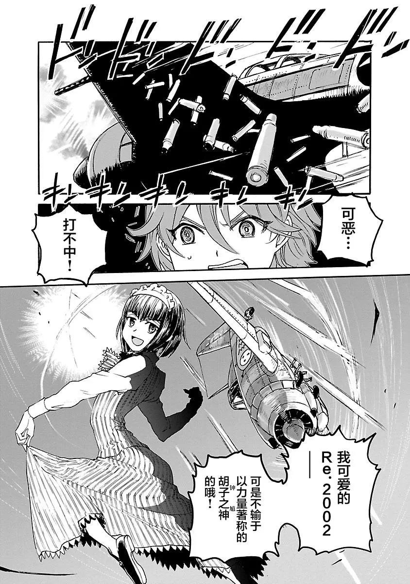 紫電改的真紀 - 第21話 - 3
