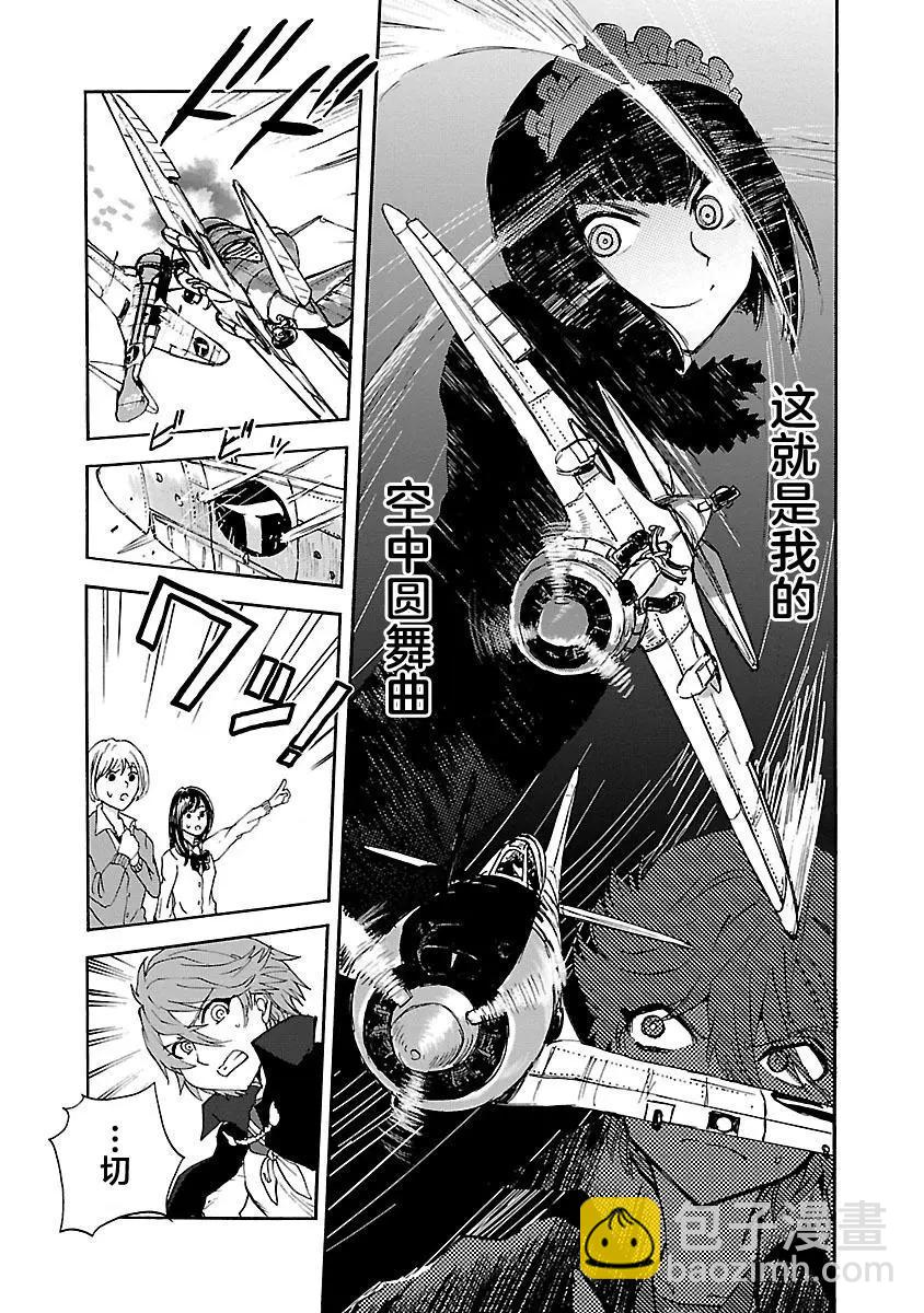 紫電改的真紀 - 第21話 - 4