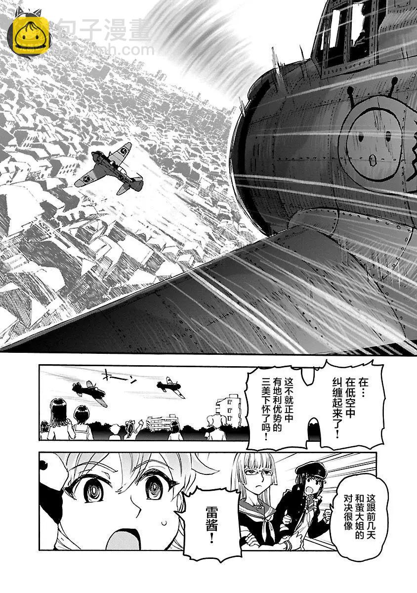 紫電改的真紀 - 第21話 - 5
