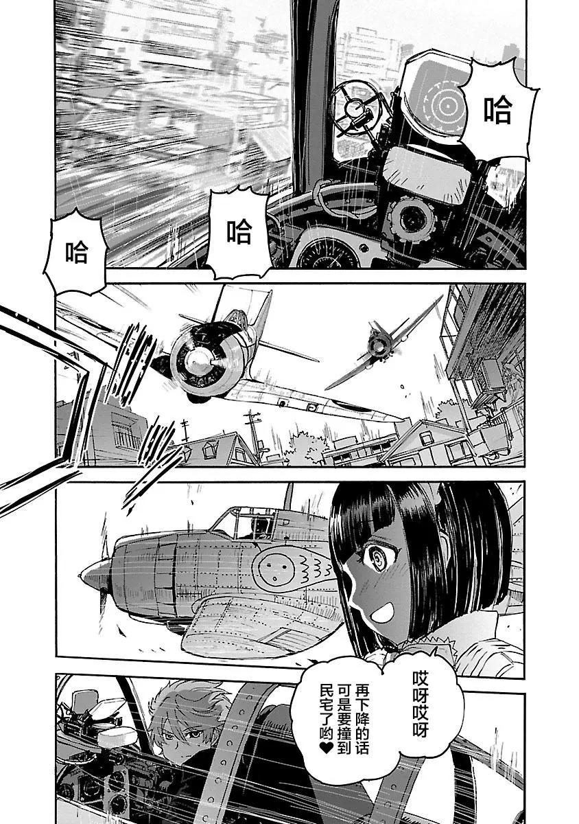 紫電改的真紀 - 第21話 - 6