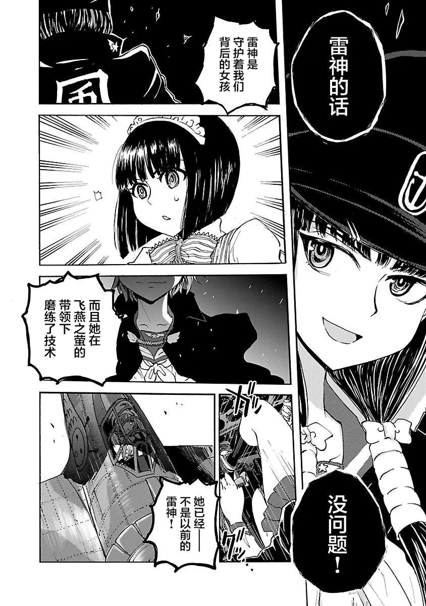 紫電改的真紀 - 第21話 - 2