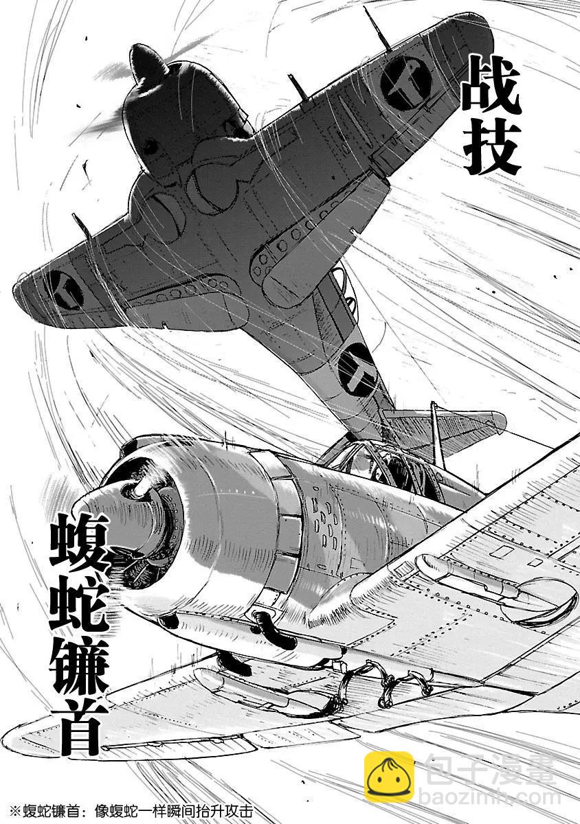 紫電改的真紀 - 第21話 - 3