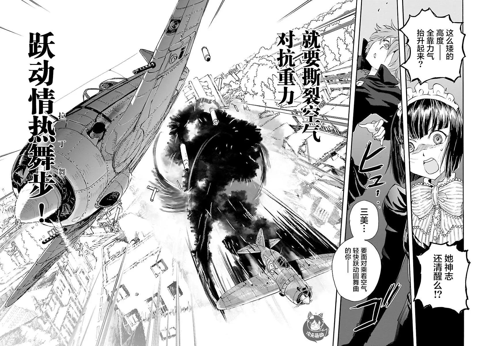 紫電改的真紀 - 第21話 - 4