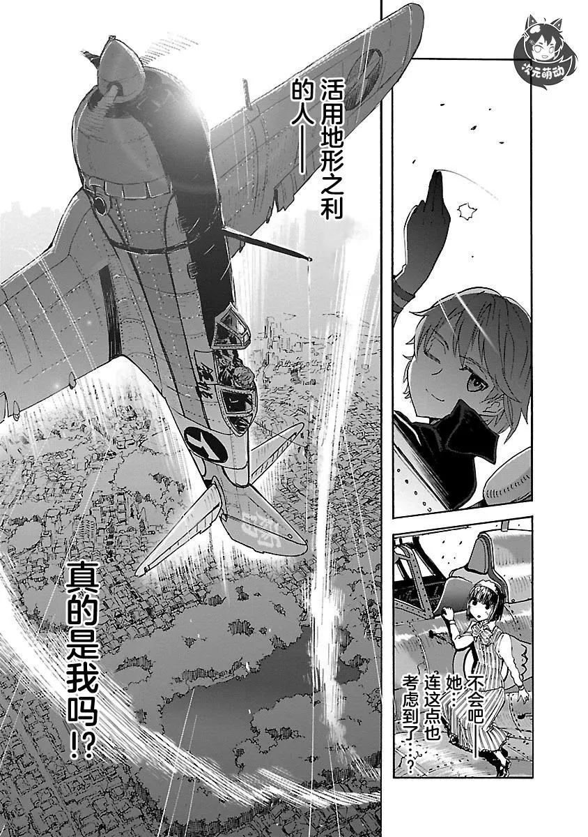 紫電改的真紀 - 第21話 - 6