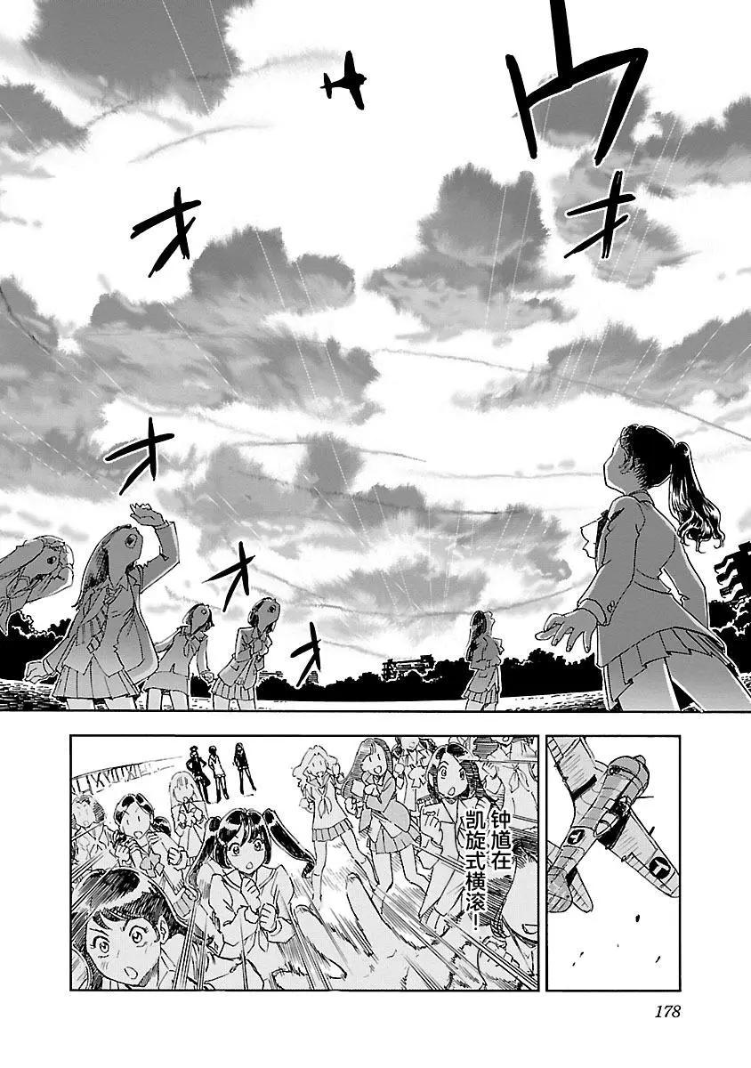 紫電改的真紀 - 第21話 - 7