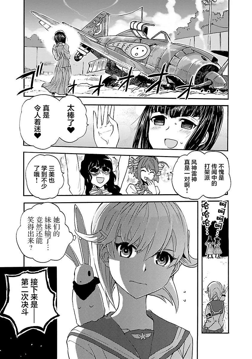 紫電改的真紀 - 第21話 - 1