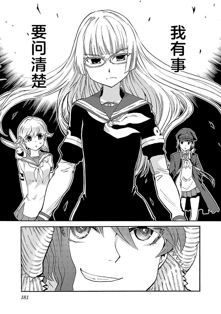 紫電改的真紀 - 第21話 - 3