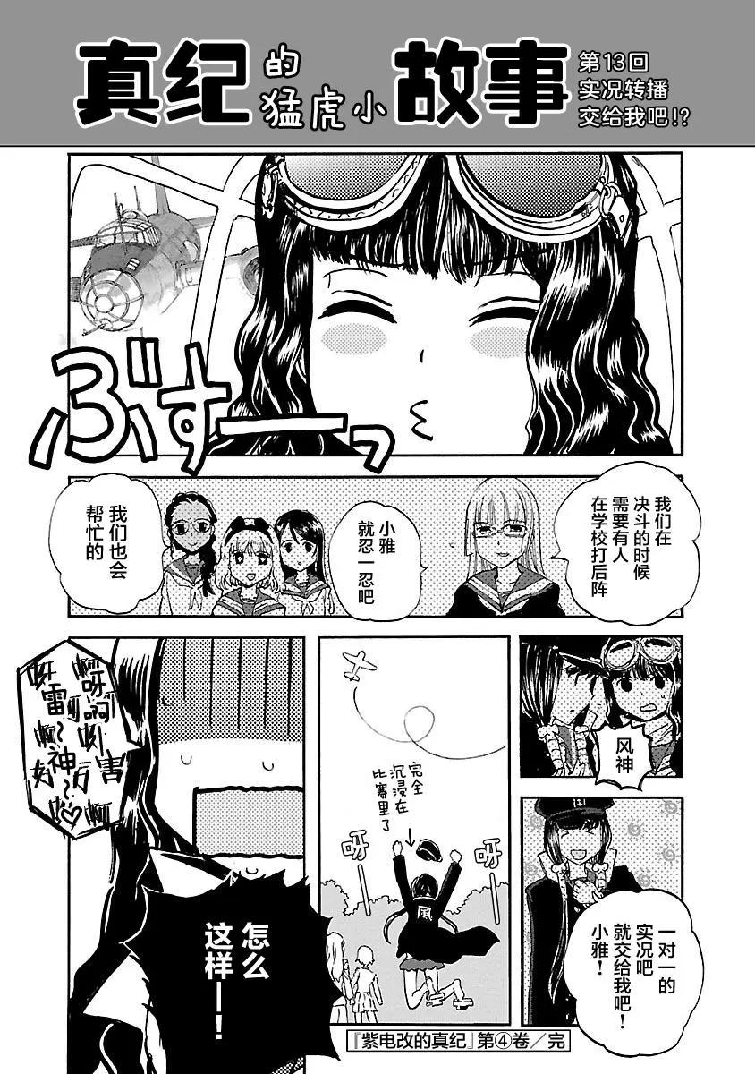 紫電改的真紀 - 第21話 - 4