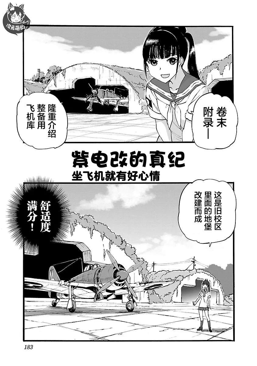 紫電改的真紀 - 第21話 - 5