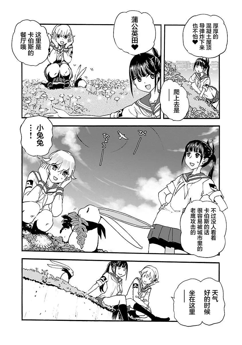 紫電改的真紀 - 第21話 - 6