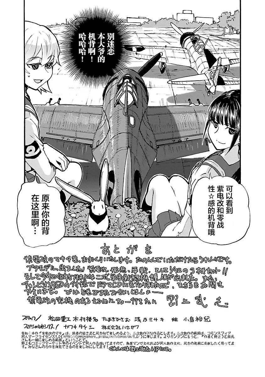 紫電改的真紀 - 第21話 - 7