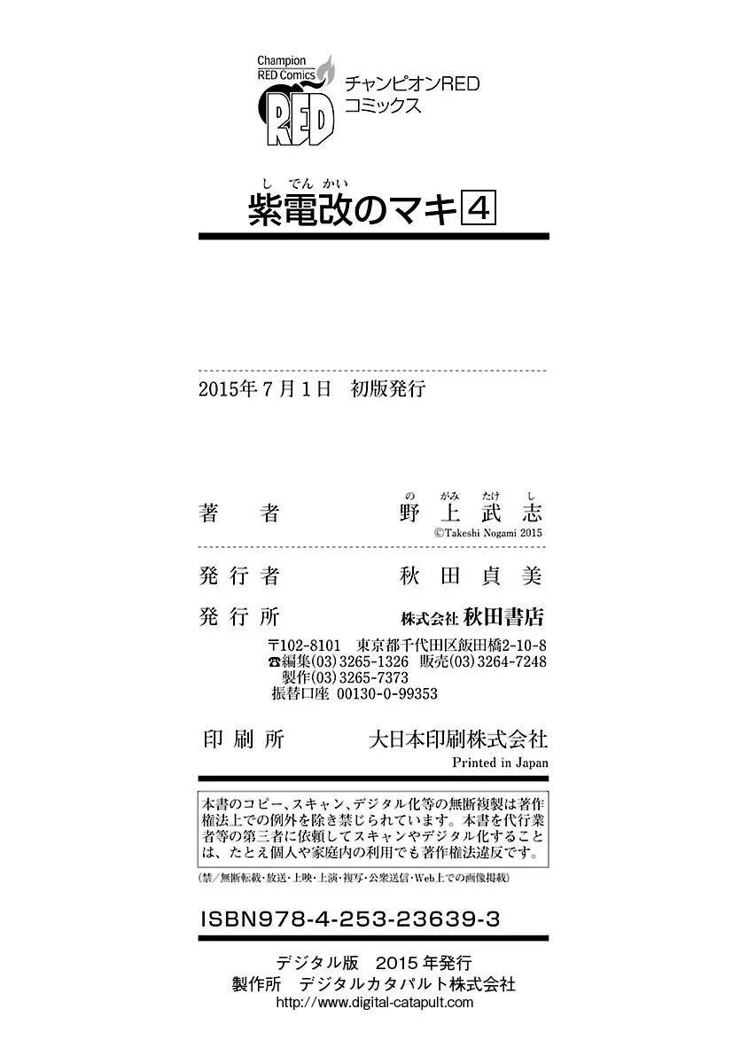 紫電改的真紀 - 第21話 - 1